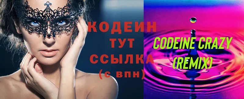 Codein Purple Drank  Белокуриха 